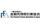 日本金融期货协会